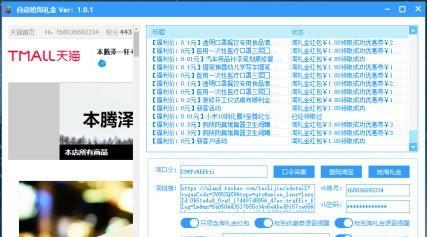 自动抢淘礼金