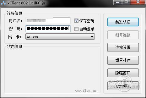 xClient 802.1x客户端 2.0 正式版 xClient 802.1x客户端