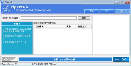 Ziperello截图