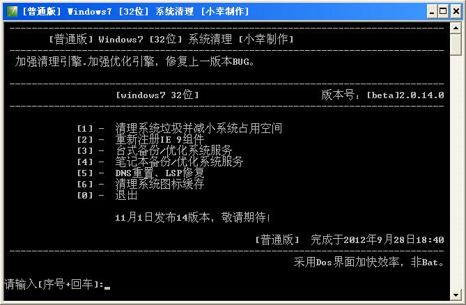 Win7系统清理工具截图