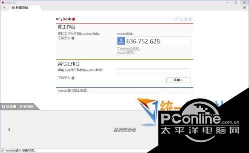 AnyDesk(远程桌面连接) 6.3.0截图