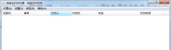 快宝云打印截图