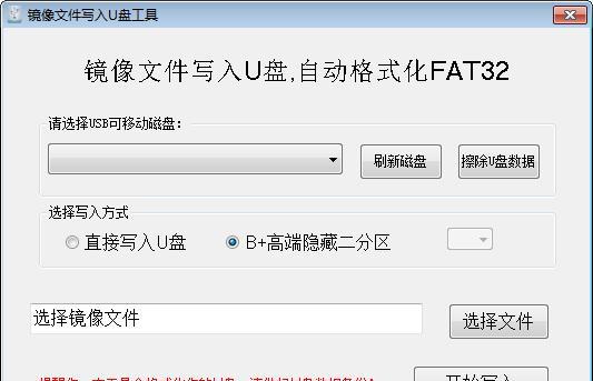 镜像文件写入U盘工具 1.0.2.0 正式版 镜像文件写入U盘工具