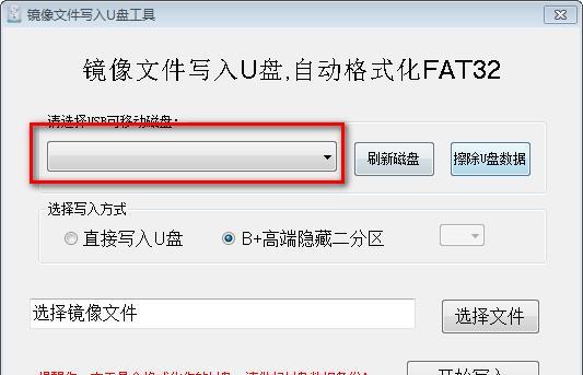 镜像文件写入U盘工具 1.0.2.0 正式版 镜像文件写入U盘工具