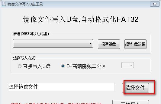镜像文件写入U盘工具 1.0.2.0 正式版 镜像文件写入U盘工具