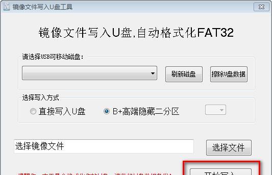 镜像文件写入U盘工具 1.0.2.0 正式版 镜像文件写入U盘工具