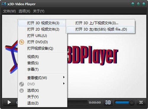 3D播放器截图