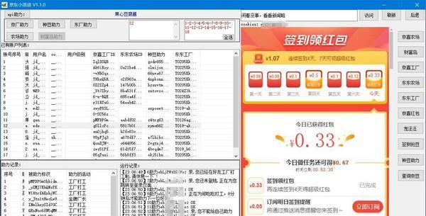 京东小活动工具截图