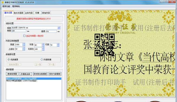 证书制作打印助手截图
