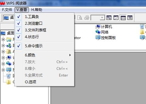金山WPS文件阅读器截图