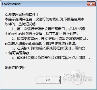 Lockmouse截图
