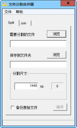 创易文件分割合并器截图