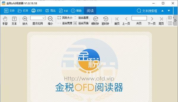 金税OFD阅读器