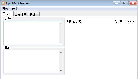 EpicMo Cleaner(规则清理软件)