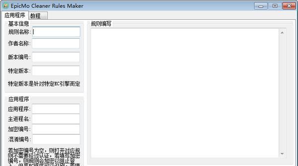 EpicMo Cleaner(规则清理软件)