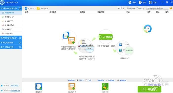 small pdf转换器截图