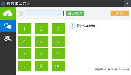 微商宝云支付软件截图