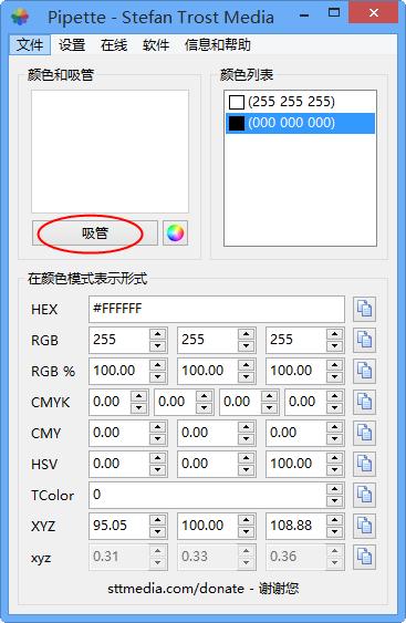 屏幕颜色取色器(Pipette) 20.2.24 正式版 屏幕颜色取色器(Pipette)