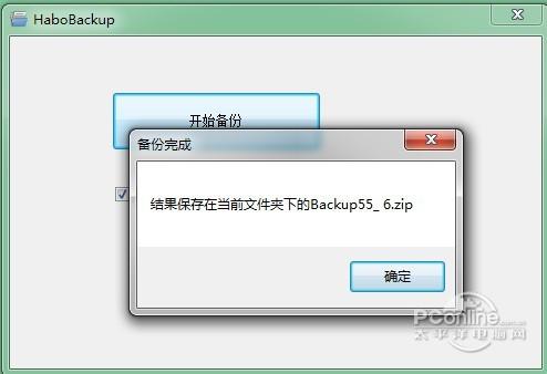 哈勃一键备份工具截图