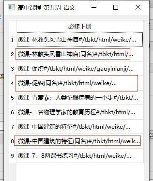 国家中小学网络云平台课程下载工具截图
