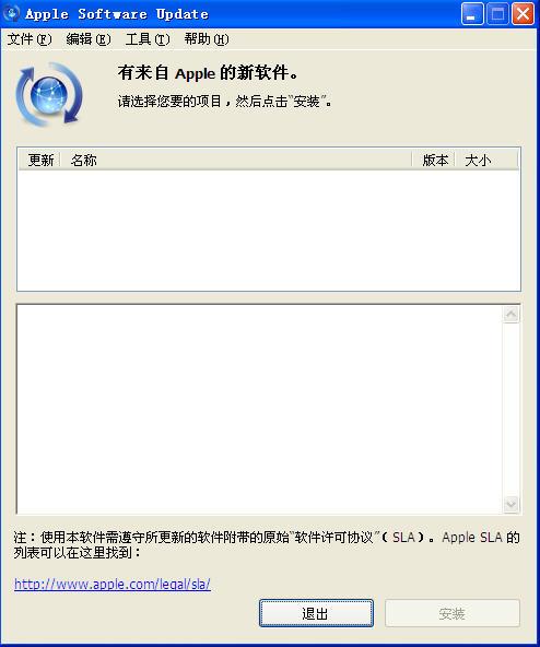 AppleSoftwareUpdate苹果软件更新工具截图