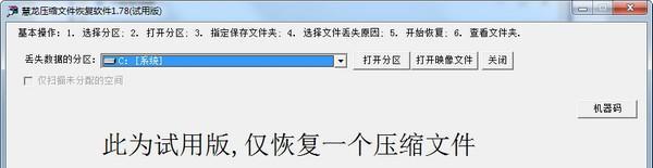 慧龙压缩文件恢复软件截图