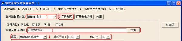 慧龙压缩文件恢复软件截图