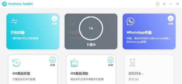 PanFone Tookit(数据备份恢复软件)截图