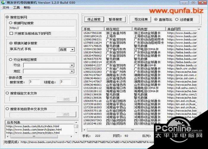 商友手机号码搜索机 2.1.0截图