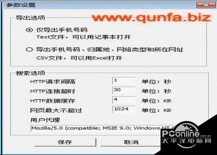 商友手机号码搜索机 2.1.0截图