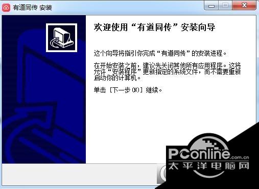 有道同传 1.1.0.0 官方版 有道同传
