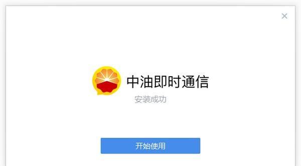 中油即时通信