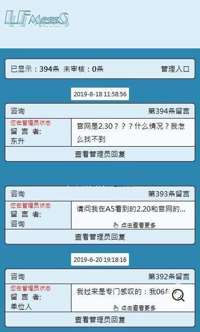 LFMessS(岭峰网行业专用留言系统)
