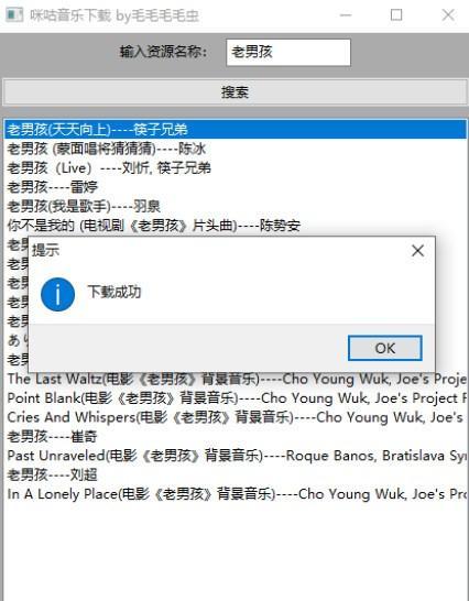 咪咕音乐下载器