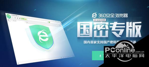 360国密浏览器