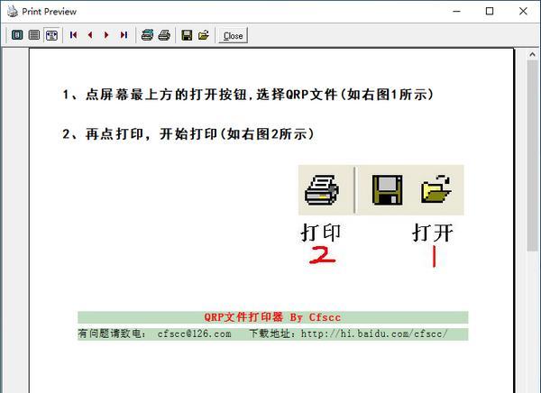 print preview(QRP文件打印器)