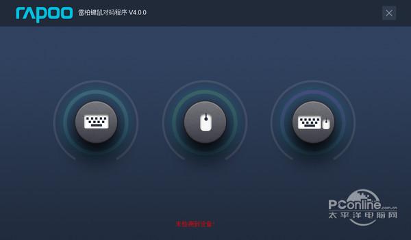 雷柏鼠标对码软件 免费版v3.1 雷柏鼠标对码软件