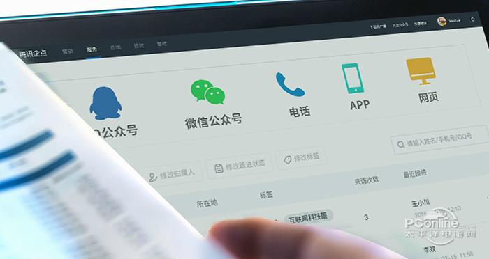腾讯企点