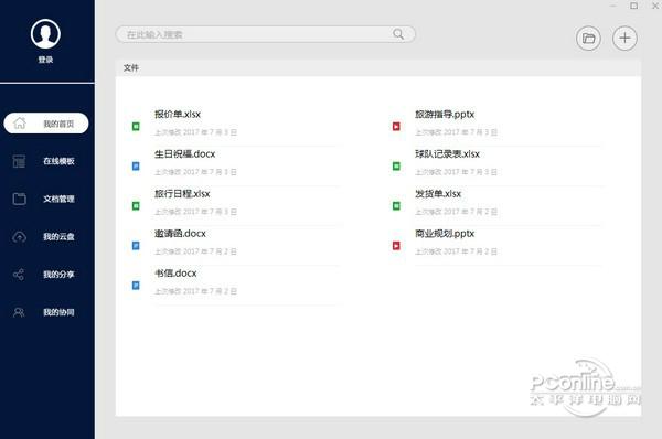 极速Office 截图