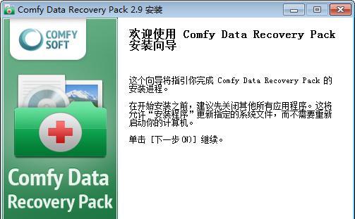 Comfy Data Recovery(图像文件恢复软件)