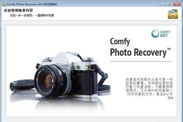 Comfy Data Recovery(图像文件恢复软件)