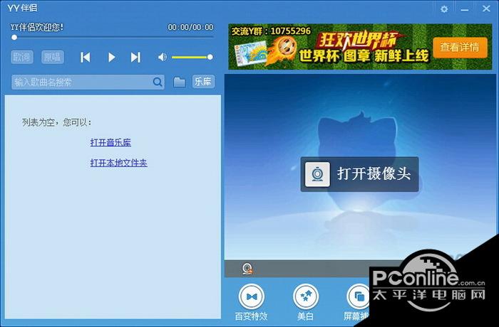 YY伴侣(歪歪伴侣) 3.1.0.5截图