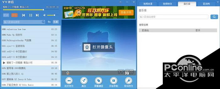 YY伴侣(歪歪伴侣) 3.1.0.5截图