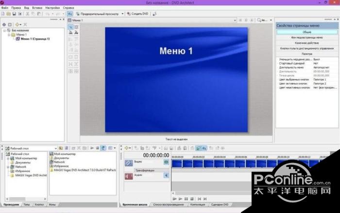 MAGIX VEGAS DVD Architect(光盘DVD刻录)截图