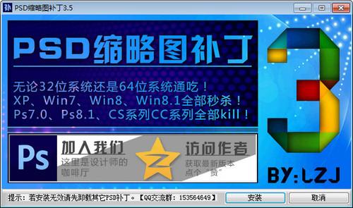 PSD缩略图补丁截图