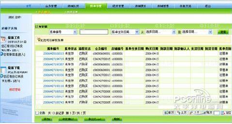 先锋企业网站管理系统截图