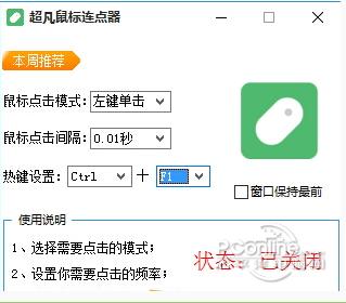 超凡鼠标连点器 官方版 超凡鼠标连点器
