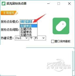 超凡鼠标连点器 官方版 超凡鼠标连点器