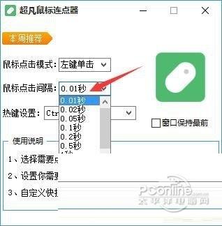 超凡鼠标连点器 官方版 超凡鼠标连点器