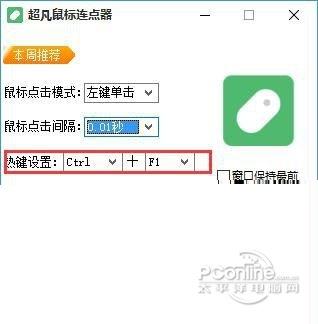 超凡鼠标连点器截图